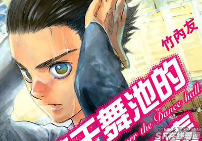 舞动青春,舞动青春漫画,舞动青春在线漫画观看