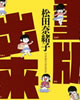 重版出来!