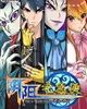 阴阳宅急便