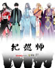 纪巡师