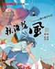 山寨大哥成长记