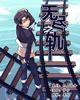 无尽之轨
