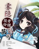 雾隐股份有限公司