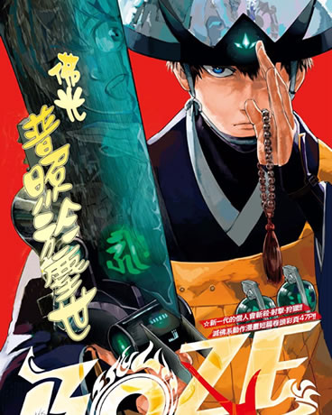 武僧奏Bozebeats