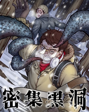 密集黑洞