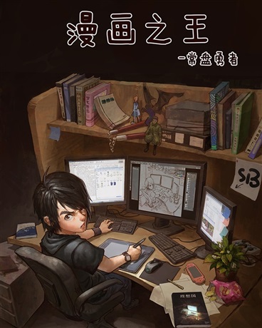 常盘勇者