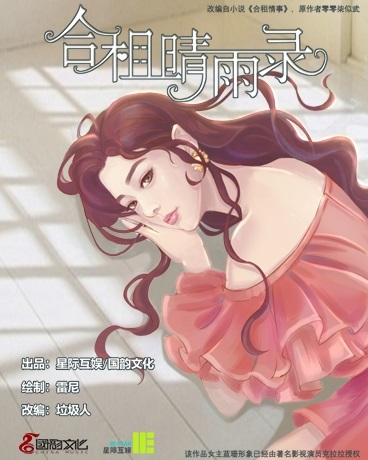 合租晴雨录