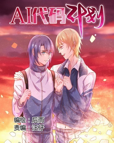 AI代码计划