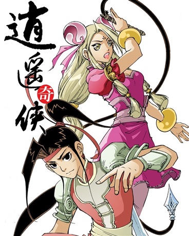 逍遥奇侠
