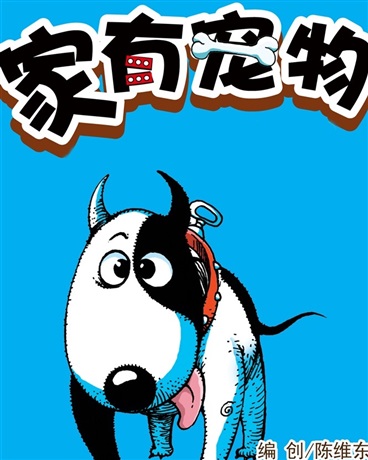 家有宠物