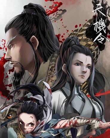 天机令