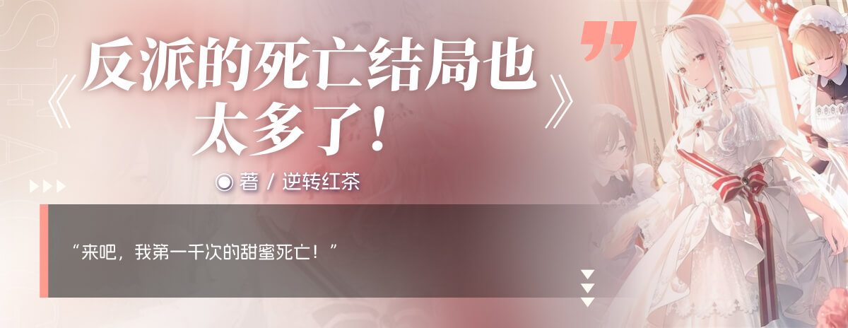 反派的死亡结局也太多了！