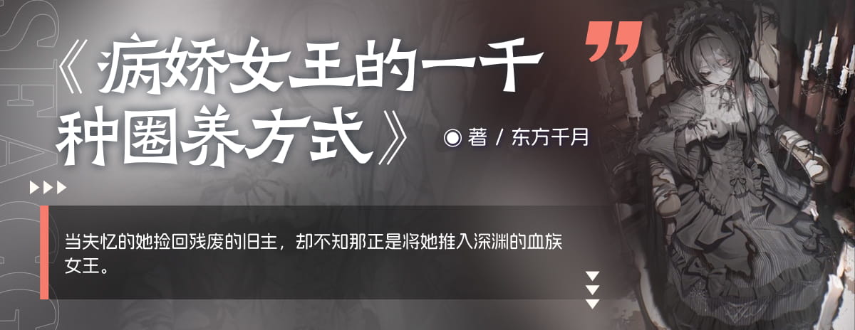 病娇女王的一千种圈养方式