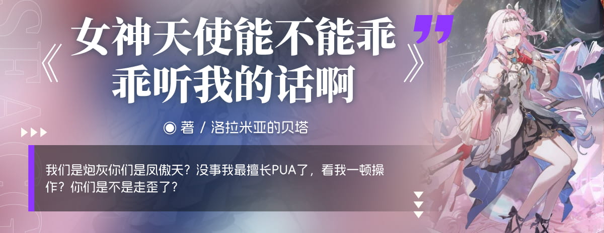 女神天使能不能乖乖听我的话啊