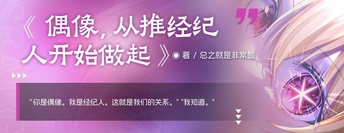 偶像，从推经纪人开始做起