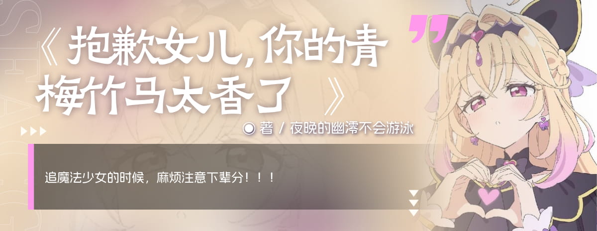 抱歉女儿，你的青梅竹马太香了