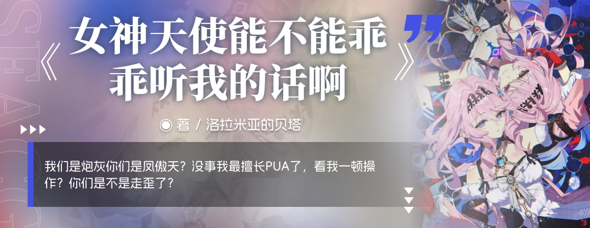 女神天使能不能乖乖听我的话啊