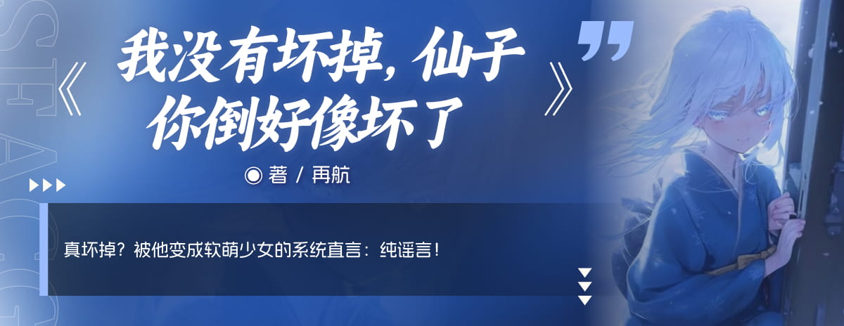 我没有坏掉，仙子你倒好像坏了