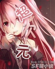 超·次元