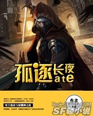 孤逐长夜·Fate