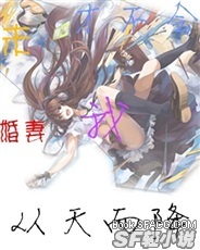 我的未婚妻才不会从天而降