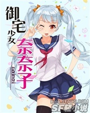御宅少女奈奈子