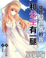 穿越异世界的我,和公主 穿越异世界的我,和公主