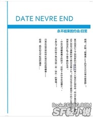 DATE NEVER END