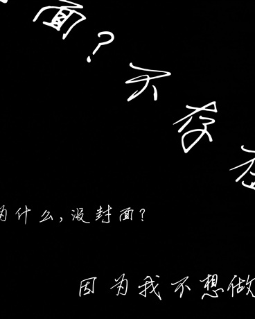 关于我的麻烦生活