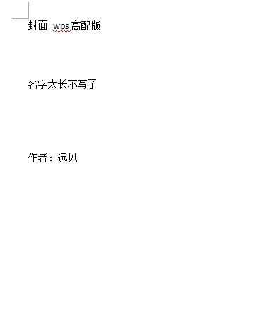 萝莉控的异世热血物语