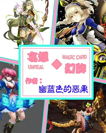 妄想幻牌