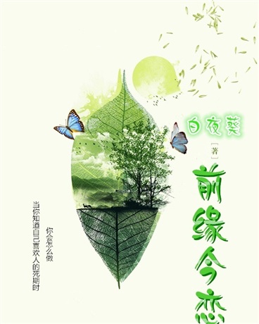 前缘今恋