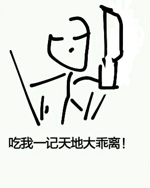 吾等仙人团目标便是征服全世界