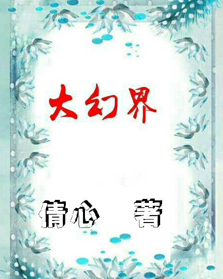小龙女和楚留香小说电子书封面