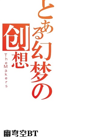 幻梦创想TheMakers