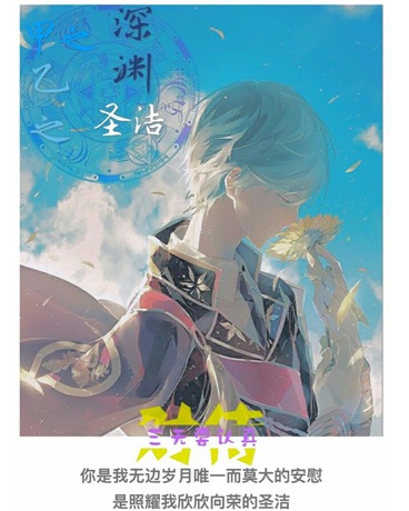 甲之深渊乙之圣洁