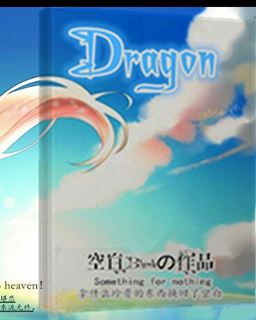 神与神I魔龙之战