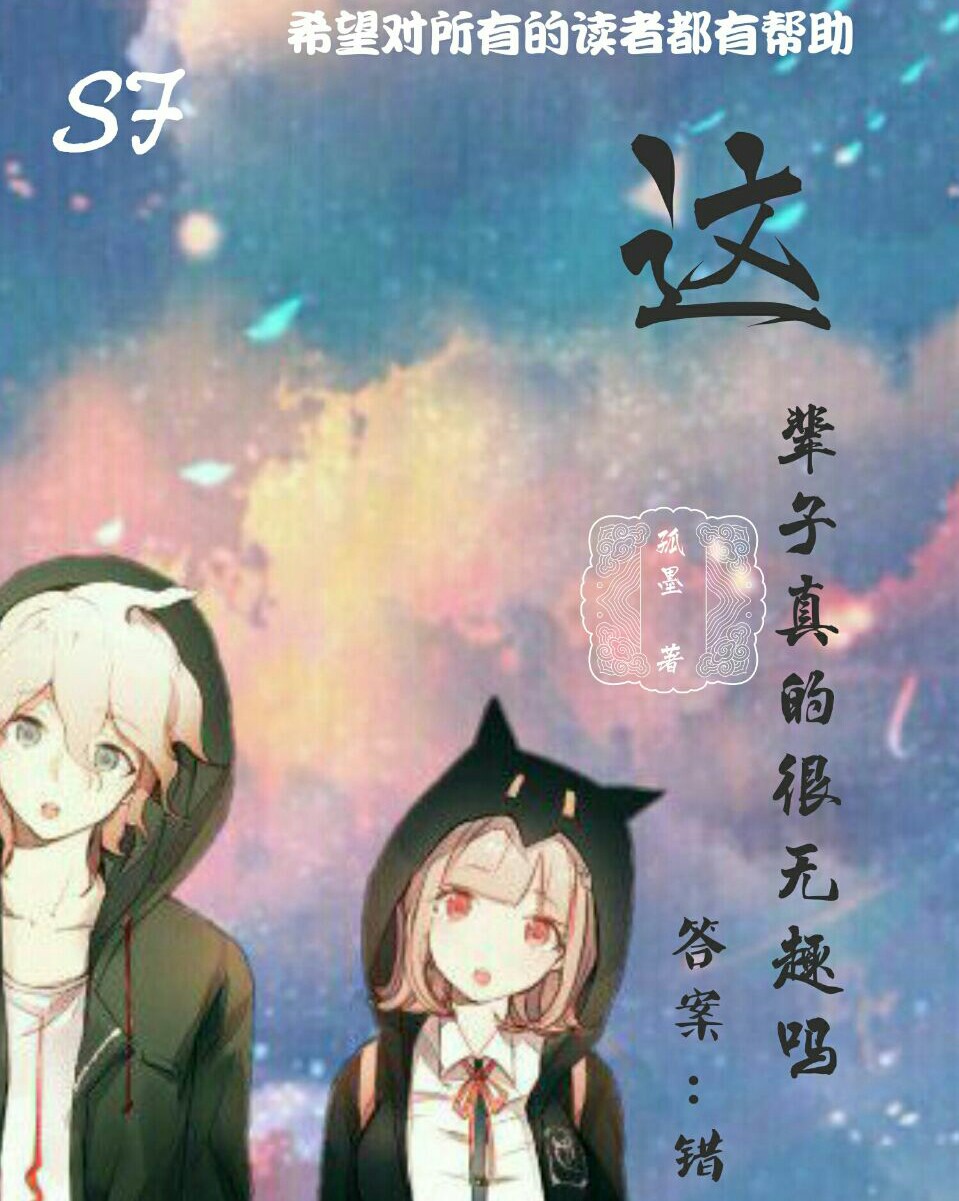 这个世界很无聊吗答案是错