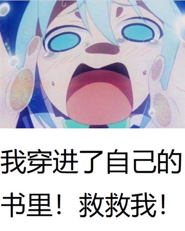 我穿进自己书里还性转了mmp