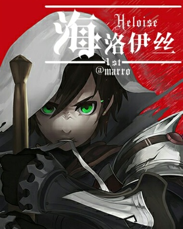 海洛伊丝2nd
