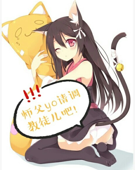 师父yo请调教徒儿吧