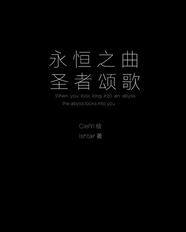 圣者颂歌