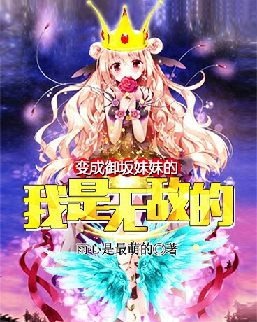 御坂御坂的万界之旅