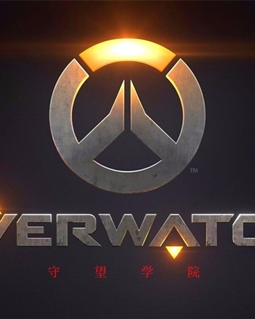 守望学院