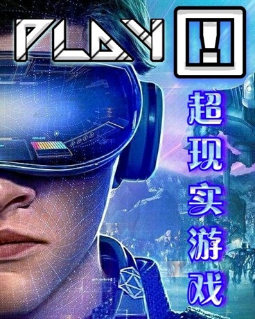 PLAY超现实游戏