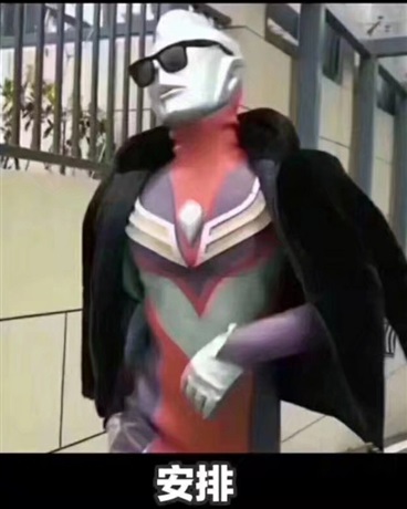 老子就是锁血挂