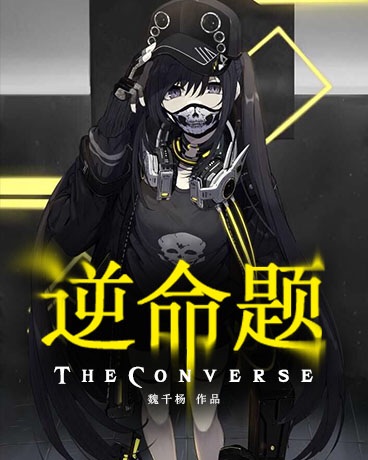 逆命题TheConverse