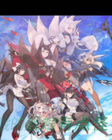 我的舰娘很奇怪