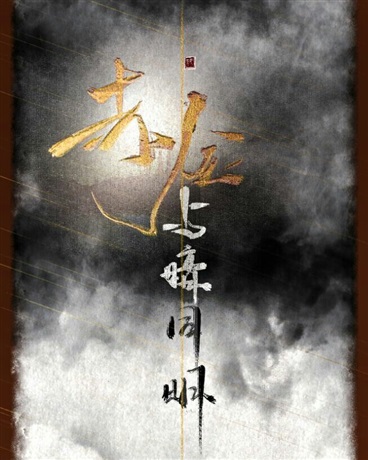 赤金一一与暗同明