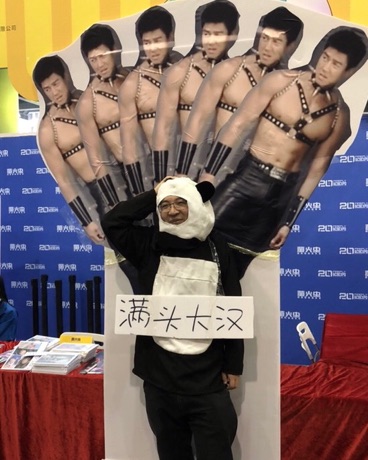 你们滚回书里去